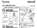 サーモギアボックス