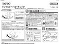 シングルレバーカートリッジ部品の確認取り付け前...
