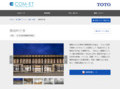 開成町庁舎 | 施工事例（トイレ・洗面・浴室） | TOTO:COM-ET [コメット] 建築専門家向けサイト