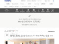 住宅におけるこれからのユニバーサルデザインとは　その2｜TOTOのユニバーサルデザイン｜TOTO