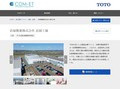 岩塚製菓株式会社 長岡工場 | 施工事例（トイレ・洗面・浴室） | TOTO:COM-ET [コメット] 建築専門家向けサイト