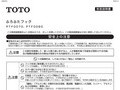 ふろふたフック安全上の注意各部の名称お手入れの...