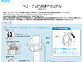 ベビーチェア点検マニュアル