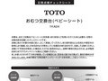おむつ交換台(ベビーシート)