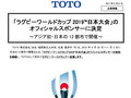 「ラグビーワールドカップ2019™日本大会」のオフ...