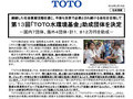 第１３回「ＴＯＴＯ水環境基金」助成団体を決定