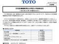 住宅設備機器商品の希望小売価格改定