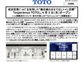「experience TOTO」、4 月 3 日（水）オープン