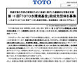 第16回「ＴＯＴＯ水環境基金」助成先団体を募集