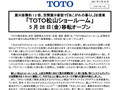 「ＴＯＴＯ松山ショールーム」