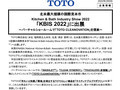 2022年2月9日 企業情報 北米最大規模の国際見本市 / Ki...