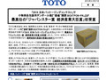 最高位の「ジャパンスター賞経済産業大臣賞」初受賞