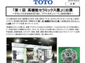 「第1回高機能セラミックス展」に出展