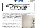 2016年 8月25 日 新商品 大型磁器質陶板「HYDROSOLID(ハ...
