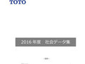 2016年度社会データ集