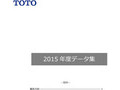 2015年度データ集