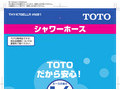 TOTO だから安心！