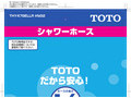 TOTO だから安心！