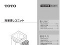 洗濯流しユニット