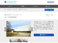 株式会社アイコットリョーワ | 施工事例（トイレ・洗面・浴室） | TOTO:COM-ET [コメット] 建築専門家向けサイト