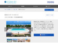 静波SURF STADIUM | 施工事例（トイレ・洗面・浴室） | TOTO:COM-ET [コメット] 建築専門家向けサイト
