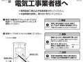電気工事業者様へ