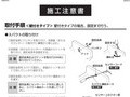 施工注意書