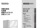 洗面化粧台化粧鏡収納キャビネット水栓ユニット
