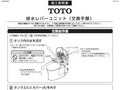 排水レバーユニット（交換手順）（マイナスドライ...