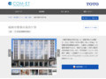 福岡市博多区役所庁舎 | 施工事例（トイレ・洗面・浴室） | TOTO:COM-ET [コメット] 建築専門家向けサイト