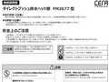 ダイレクトプッシュ排水ヘッド部FM2677 型安全上のご注意
