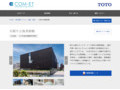 大阪中之島美術館 | 施工事例（トイレ・洗面・浴室） | TOTO:COM-ET [コメット] 建築専門家向けサイト