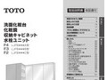 洗面化粧台化粧鏡収納キャビネット水栓ユニット