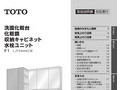 洗面化粧台化粧鏡収納キャビネット水栓ユニット