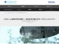 新300サイズシャワー(2)|Tips|TOTOテクニカルセンター|TOTO:COM-ET [コメット] 建築専門家向けサイト
