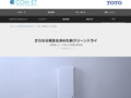 新クリーンドライ(1)|Tips|TOTOテクニカルセンター|TOTO:COM-ET [コメット] 建築専門家向けサイト