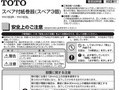 スペア付紙巻器(スペア3個)安全上のご注意（安全の...