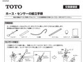 ホース・センサーの組立手順