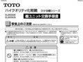 棚ユニット交換手順書