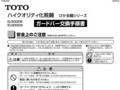 ガードバー交換手順書