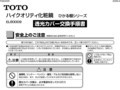 透光カバー交換手順書