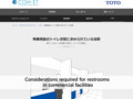 商業施設|Tips|TOTOテクニカルセンター|TOTO:COM-ET [コメット] 建築専門家向けサイト