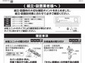 〈組立・設置業者様へ〉