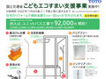 こどもエコすまい_チラシ_A4表_230116