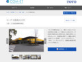 ホンダ太陽株式会社 | 施工事例（トイレ・洗面・浴室） | TOTO:COM-ET [コメット] 建築専門家向けサイト