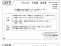 ベルニカ手洗器注意書ベルニカ手洗器注意書