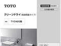 クリーンドライ（高速両面タイプ） 品 番 TYC4２０型...