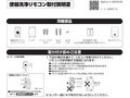 便器洗浄リモコン取付説明書