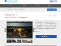 笹塚緑道公衆トイレ | 施工事例（トイレ・洗面・浴室） | TOTO:COM-ET [コメット] 建築専門家向けサイト