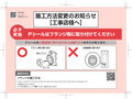 施工方法変更のお知らせ【工事店様へ】